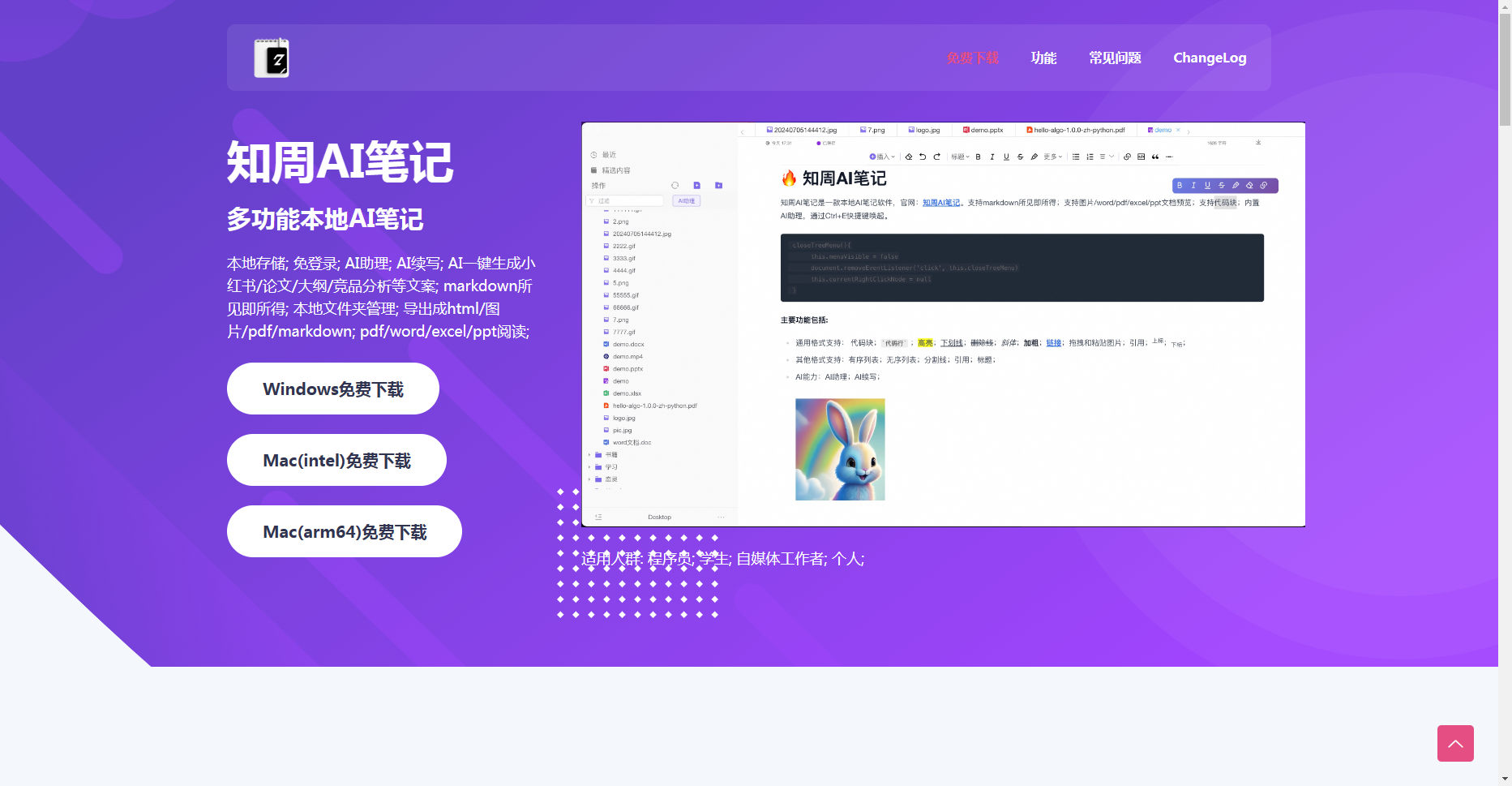 知周AI笔记:免费本地Markdown AI笔记软件 知周AI笔记