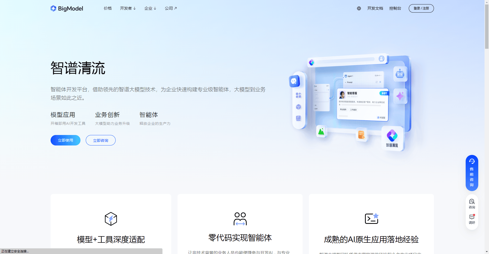 智谱清流:智谱AI推出的企业级AI智能体开发平台 智谱清流