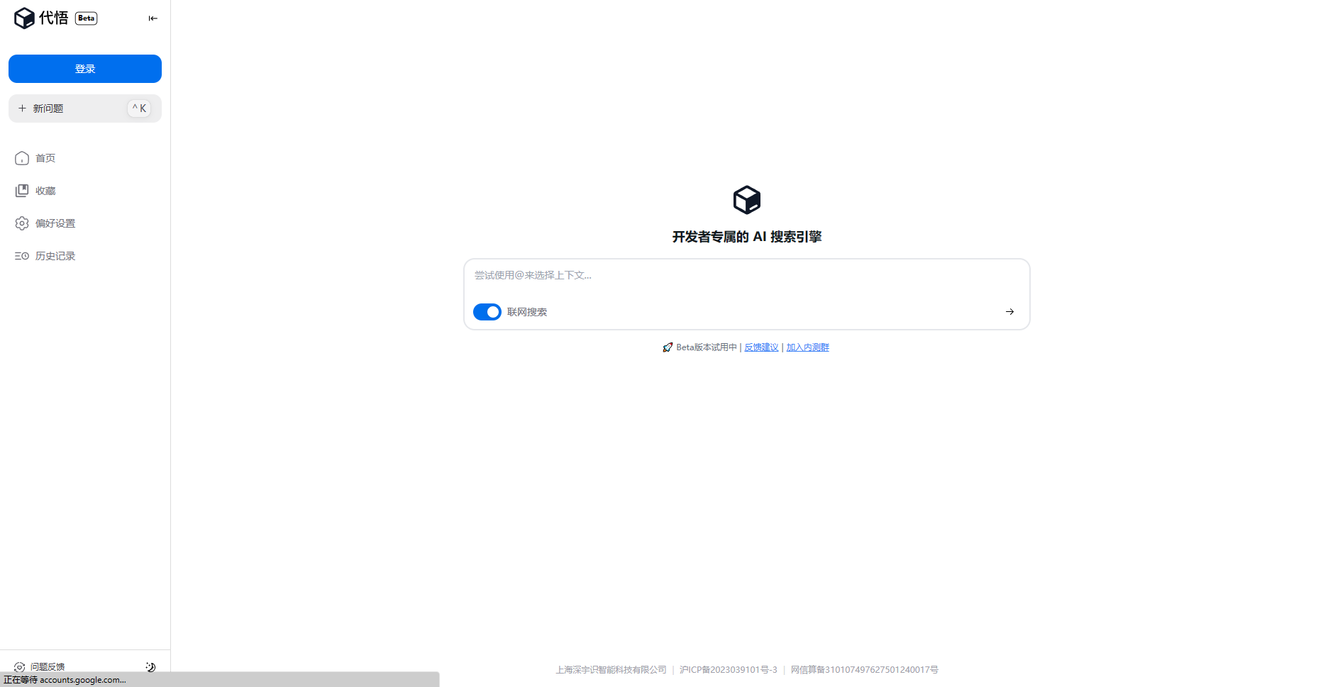 代悟:开发者专属的AI搜索引擎 代悟