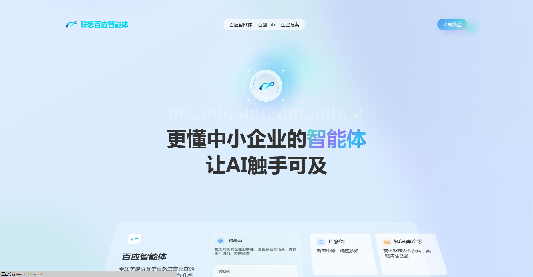 联想百应智能体