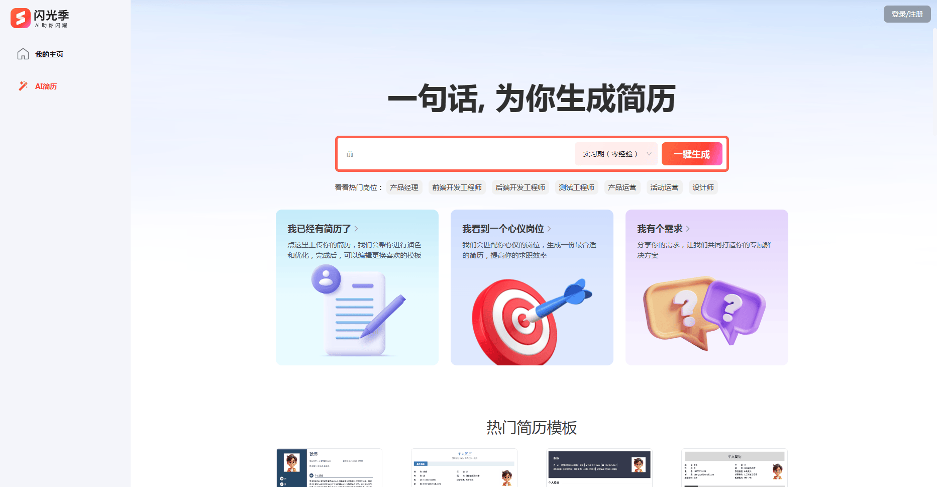闪光季简历