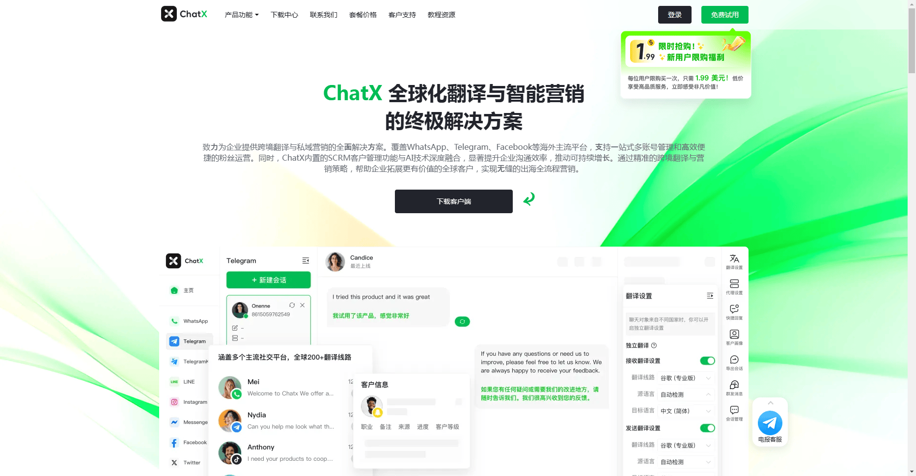 ChatX出海翻译器:全球化翻译与智能营销解决方案 ChatX