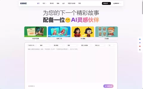 ReadKidz：AI驱动的儿童绘本与故事视频创作平台