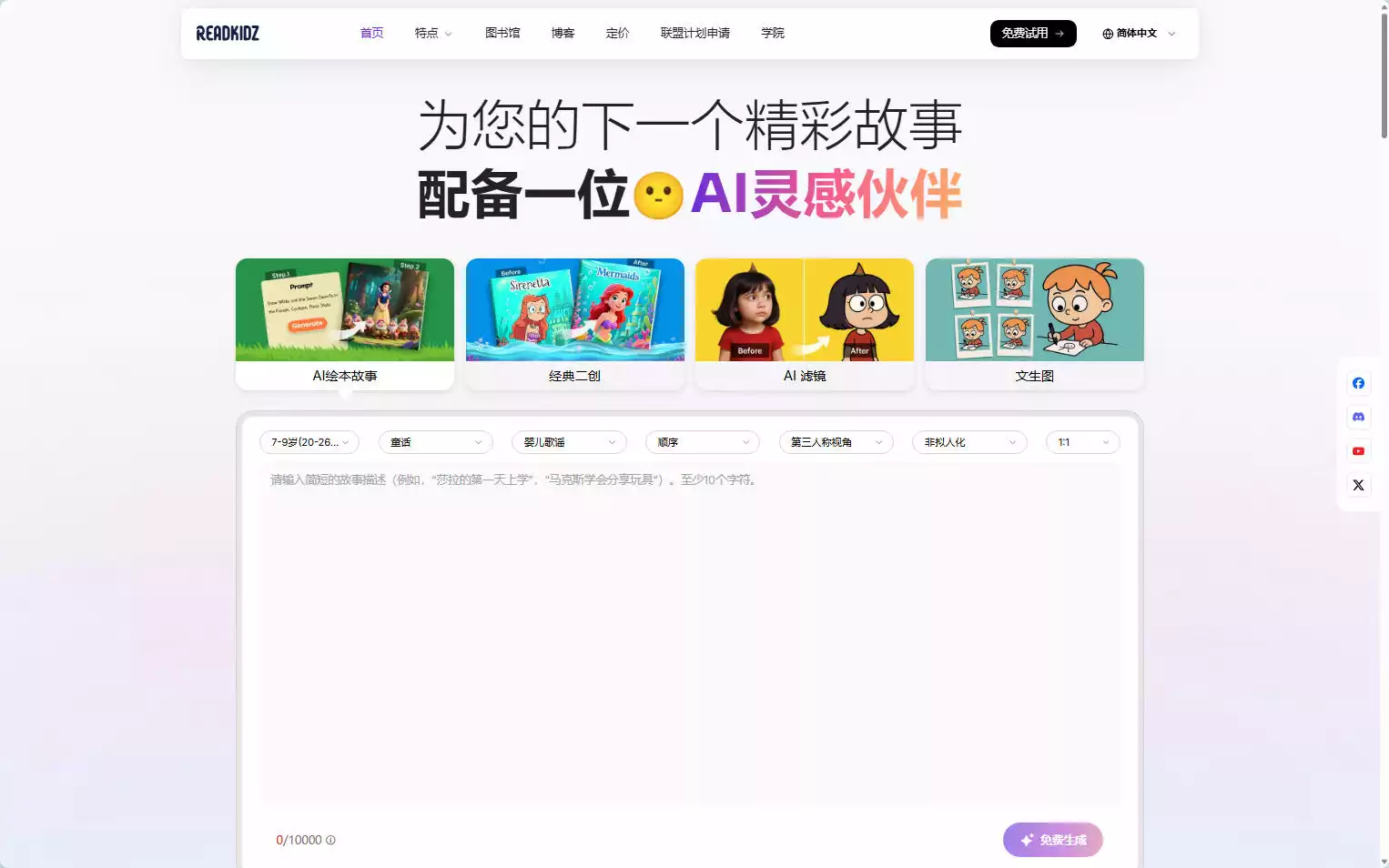 ReadKidz：AI驱动的儿童绘本与故事视频创作平台插图