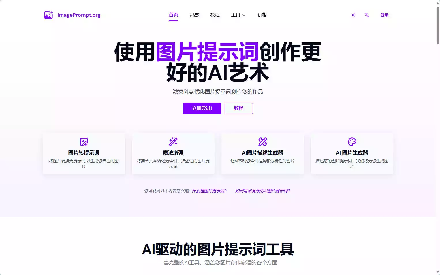 ImagePrompt：免费图片转提示词与AI绘画生成平台插图