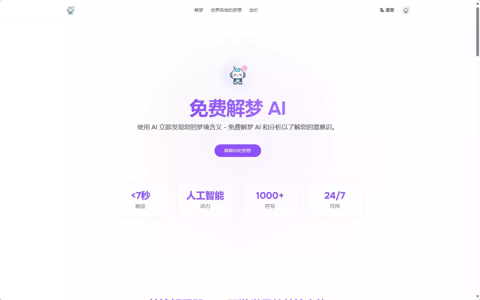 Dream Interpretation AI：基于人工智能的在线梦境解析平台插图