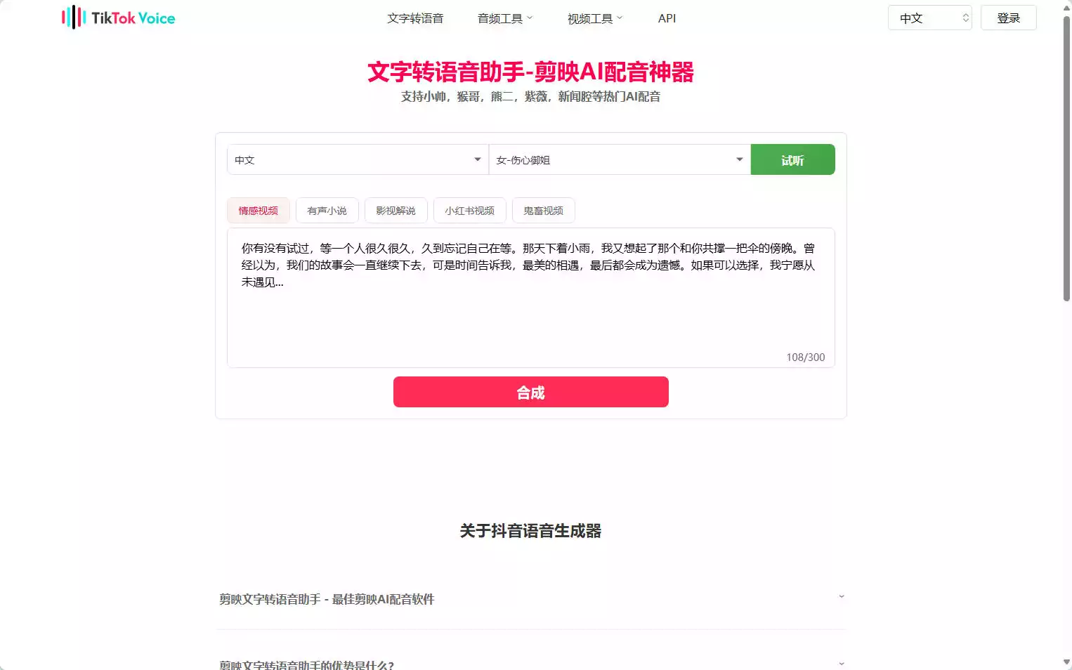 TikTok Voice：在线免费文字转语音工具，支持热门AI配音音色插图