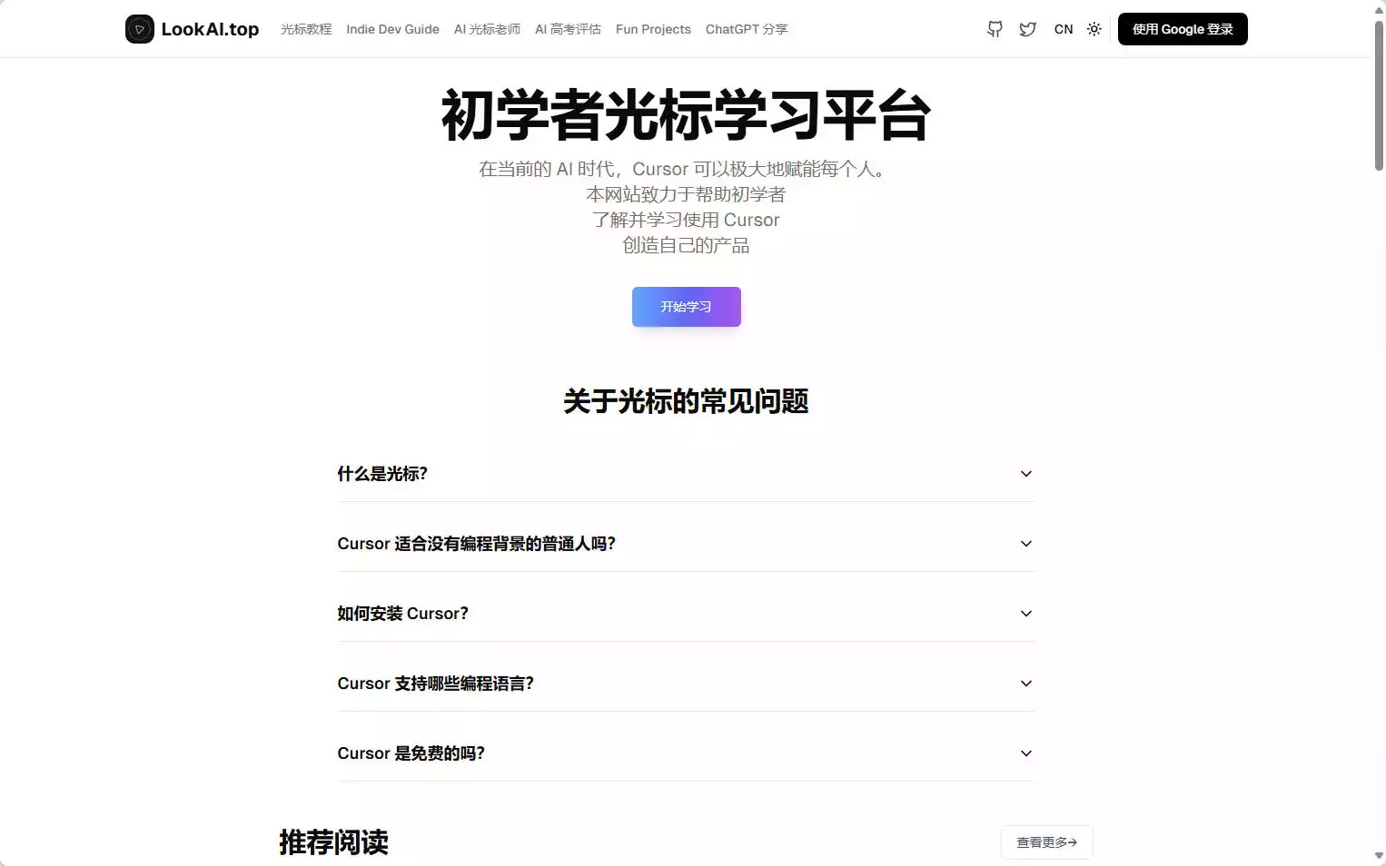 LookAI：零基础AI编程学习与实战平台，快速掌握Cursor开发技能插图