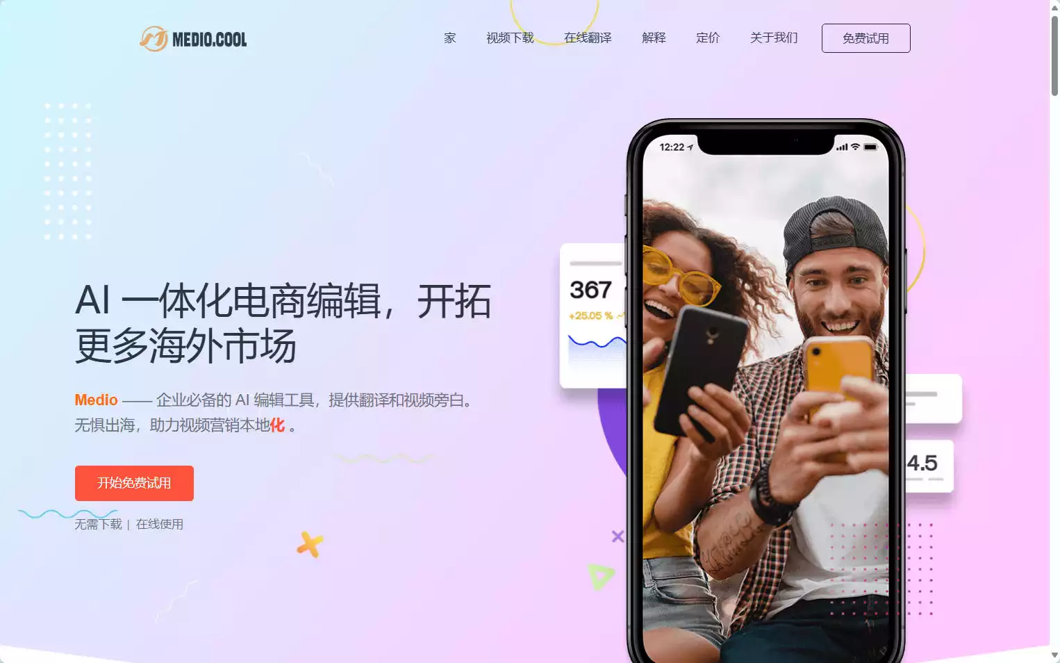 米壳AI：跨境电商多语言翻译与配音，本地化视频制作神器插图