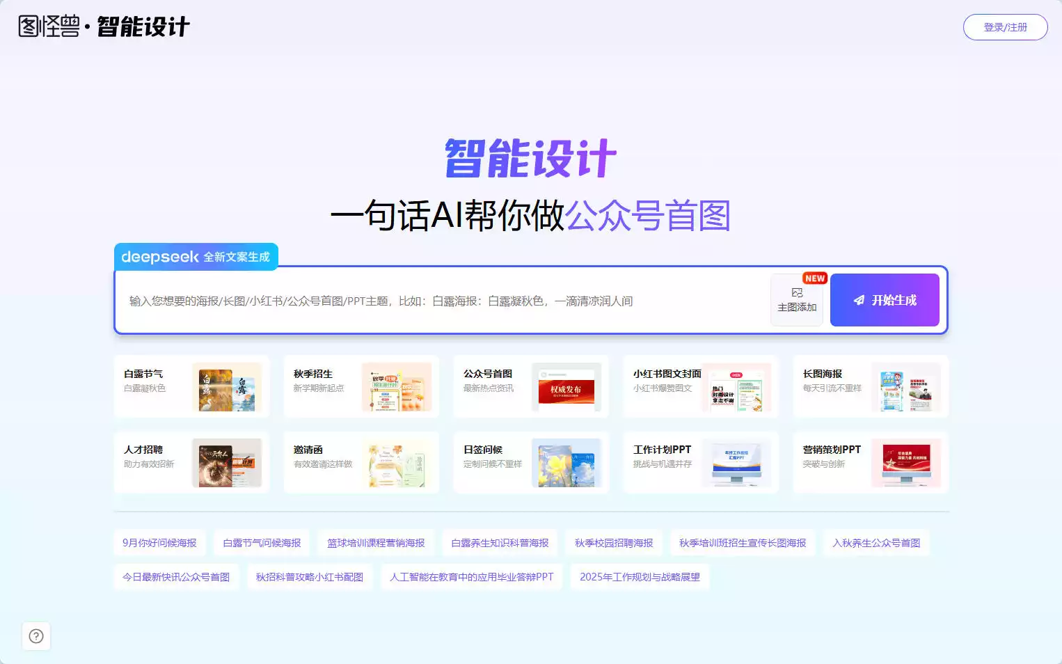 图怪兽智能设计：AI一键生成海报与多场景视觉素材插图