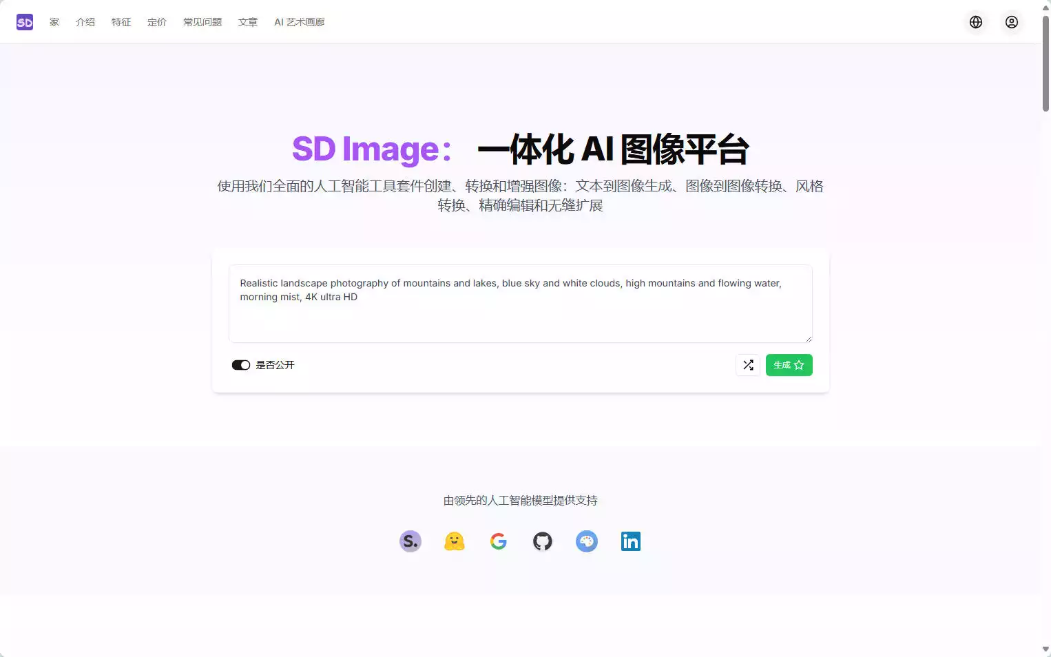 SD Image：一体化AI图像平台，文本生成、风格迁移与精确编辑全覆盖插图