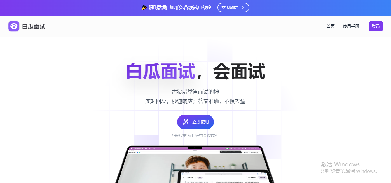 白瓜面试 —AI面试辅助，让你更会面试插图