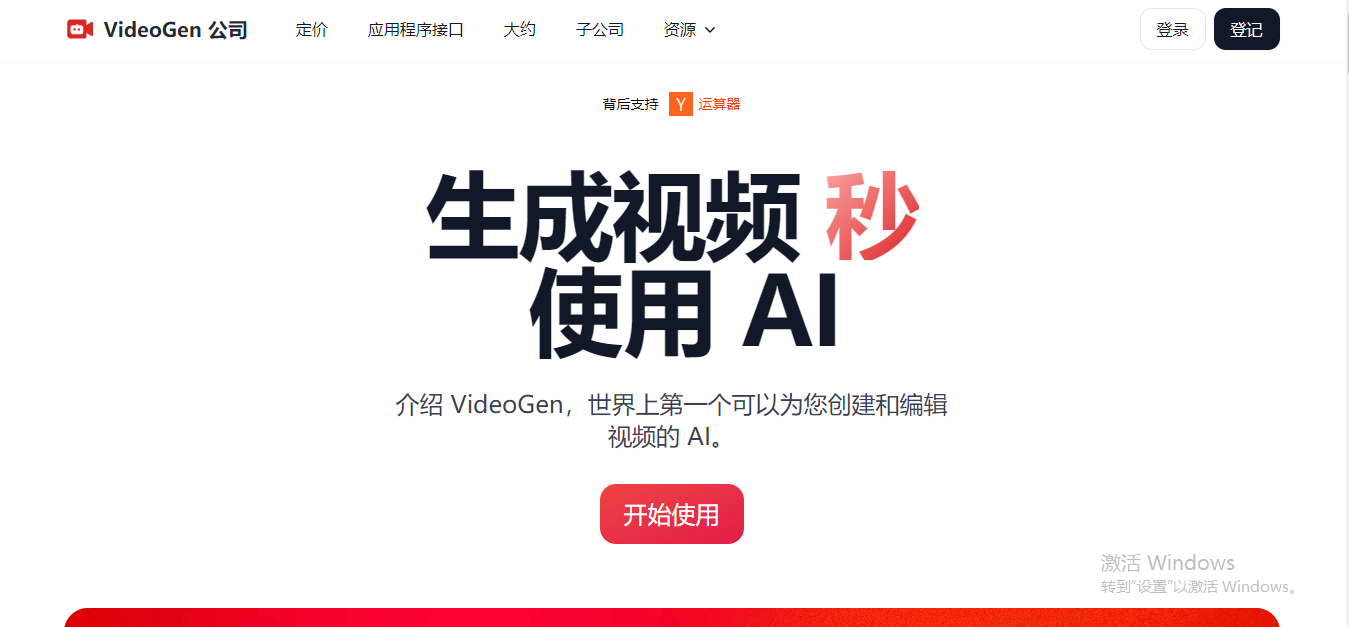 Videogen AI视频生成工具插图