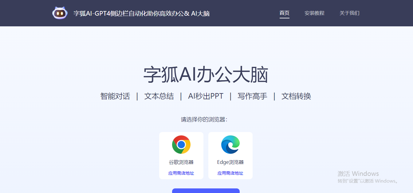 字狐AI-智能问答、网页摘取、写作辅助、PDF转换、AIPPT、AI绘画于一体插图