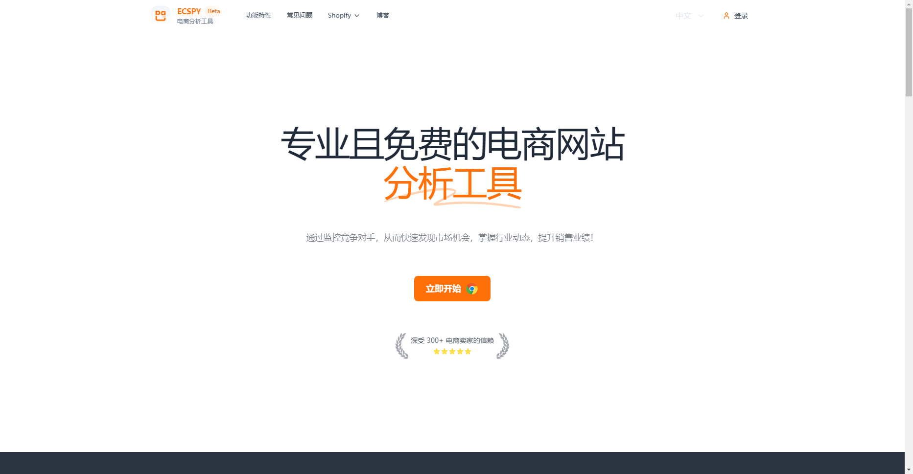 ECSPY:AI驱动的电商洞察与市场分析助手 ECSPY