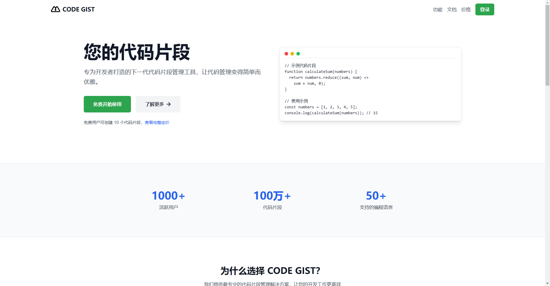 CODE GIST