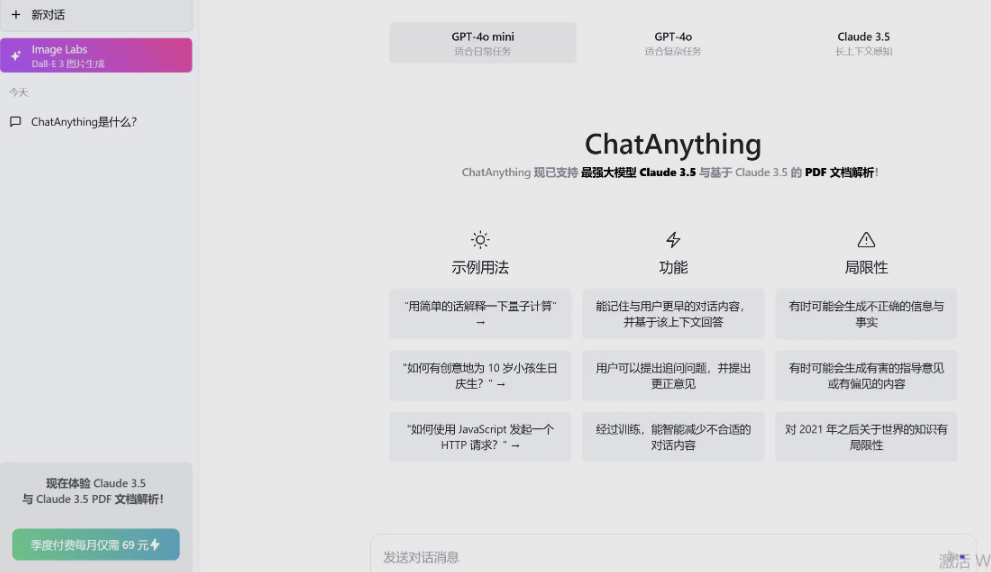 ChatAnything.AI:AI驱动的智能聊天平台 ChatAnything.AI