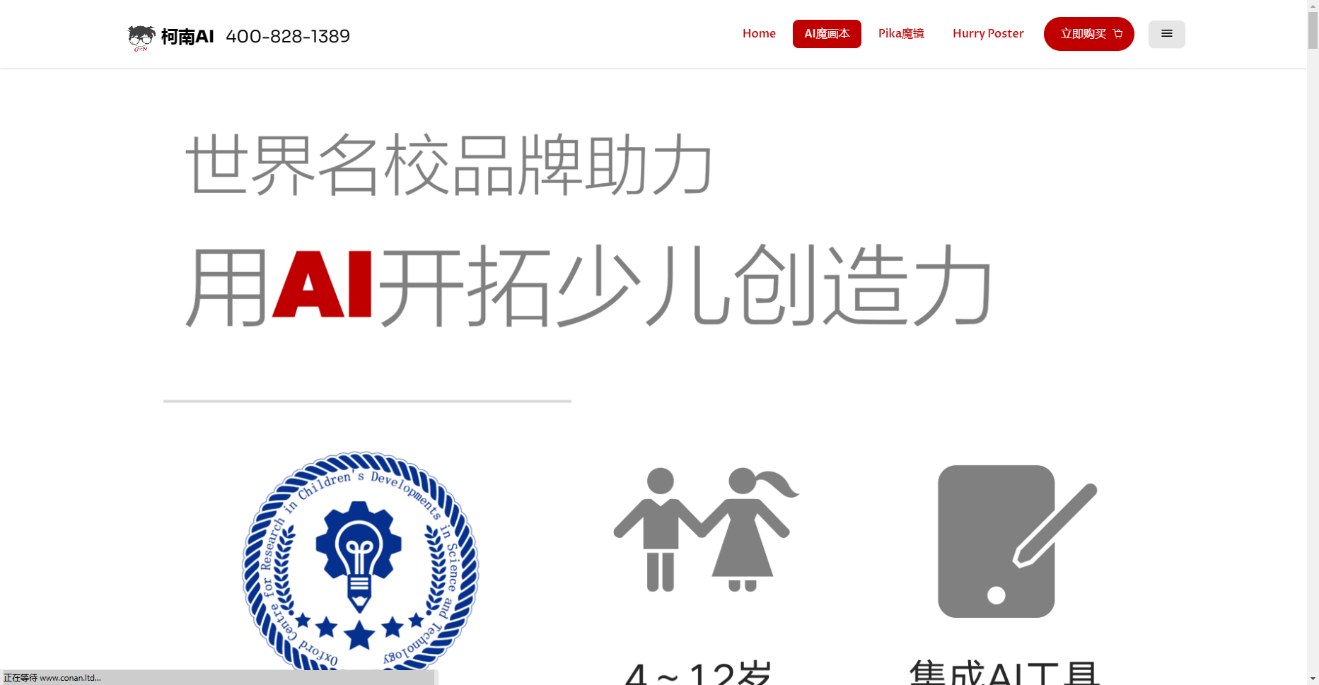 柯南AI:专注于儿童教育与人工智能融合的AI儿童教育产品开发公司 柯南AI