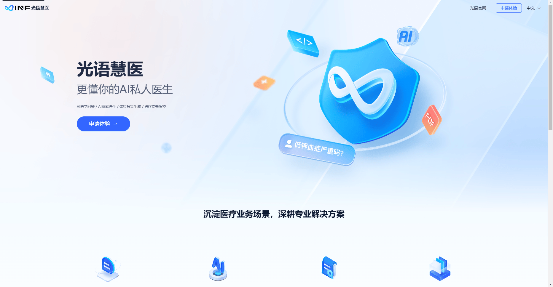 光语慧医:更懂你的AI私人医生 光语慧医