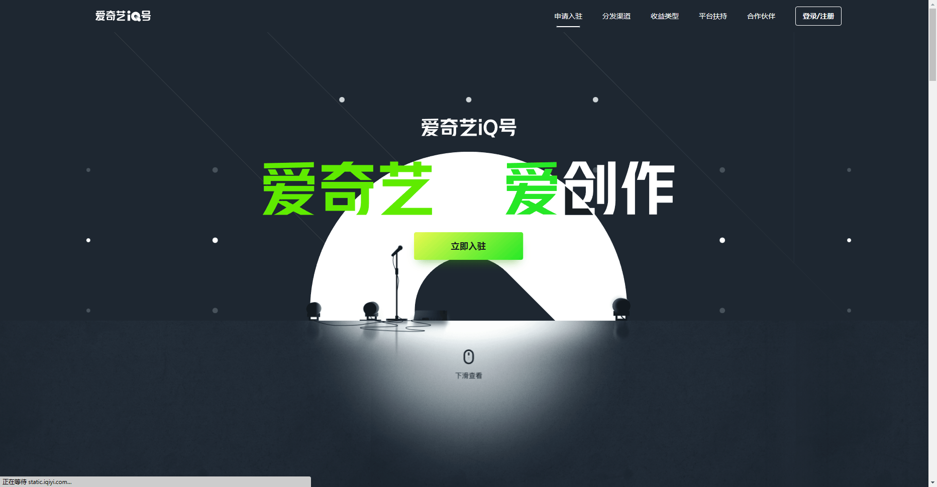 爱奇艺iQ号:爱奇艺为创作者打造的媒体开放平台 爱奇艺iQ号