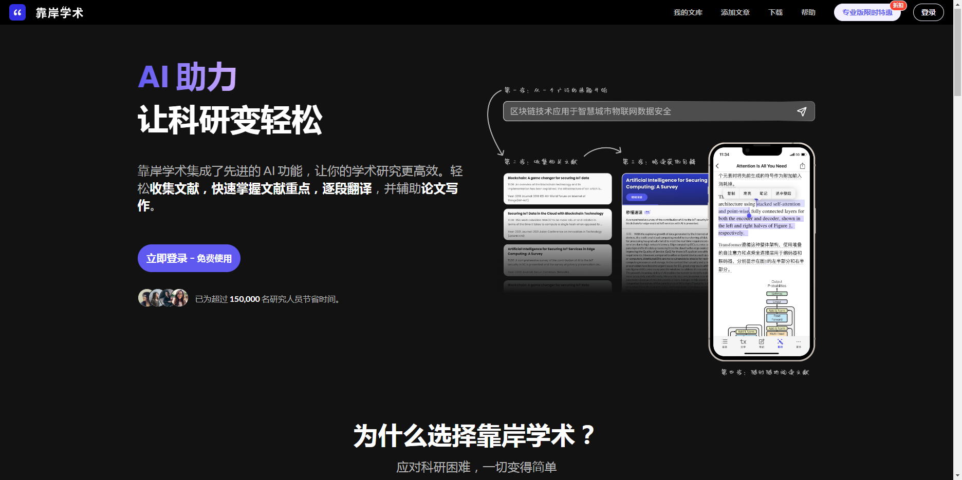 靠岸学术Scholaread:AI驱动的智能学术助手,让科研变轻松 靠岸学术