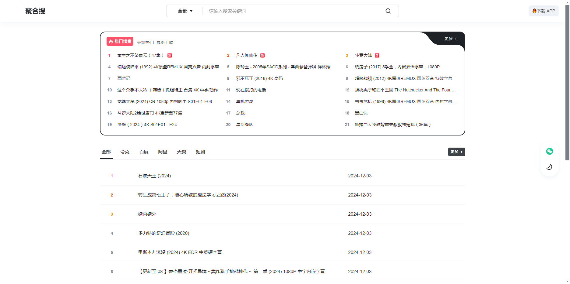 聚合搜