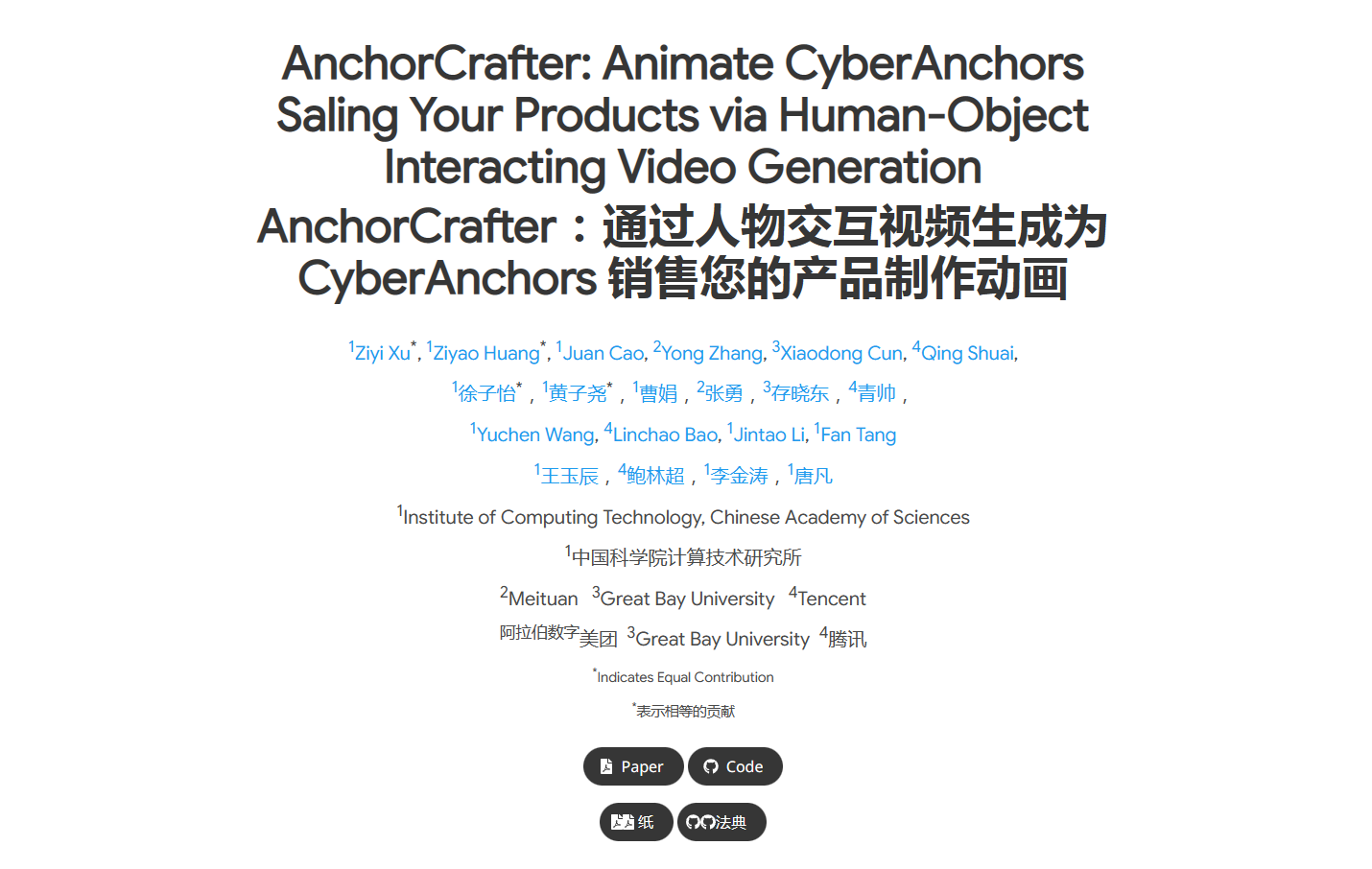AnchorCrafter:AI驱动的高效带货视频生成技术 AnchorCrafter