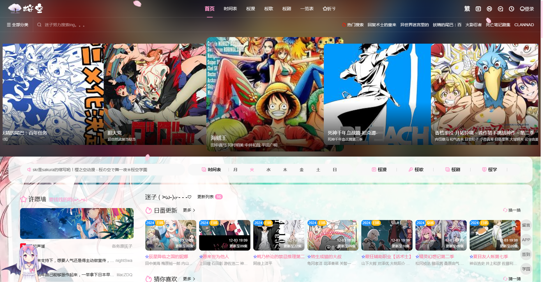 樱之空动漫:二次元爱好者的聚集地 | 免费在线动漫观看网站 樱之空动漫