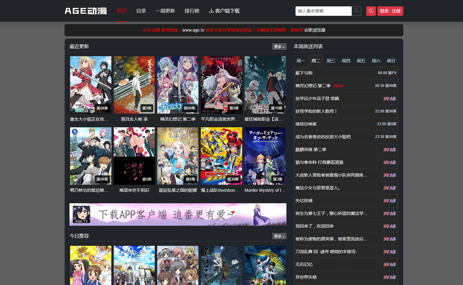 AGE动漫:免费在线动漫追番网站 AGE动漫