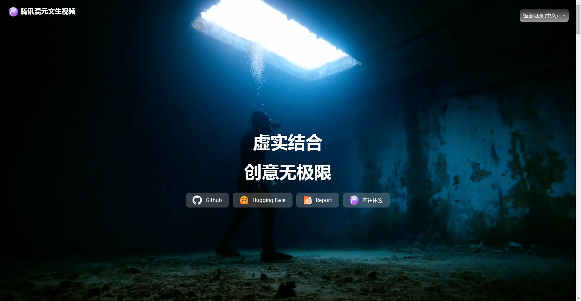 HunyuanVideo:腾讯混元AI文生视频大模型 腾讯混元文生视频