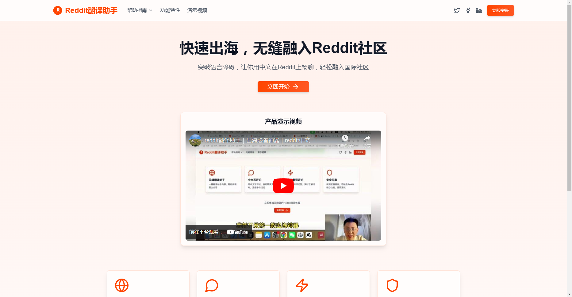 Reddit翻译助手