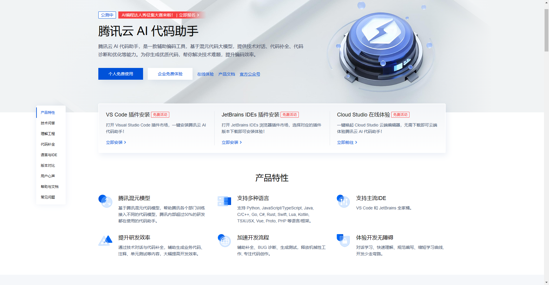 腾讯云AI代码助手_代码智能补全_代码智能诊断 腾讯云AI代码助手