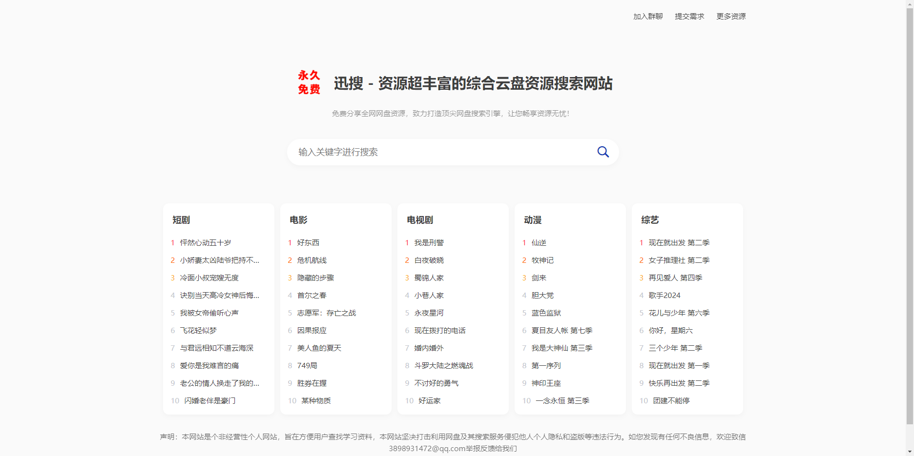迅搜