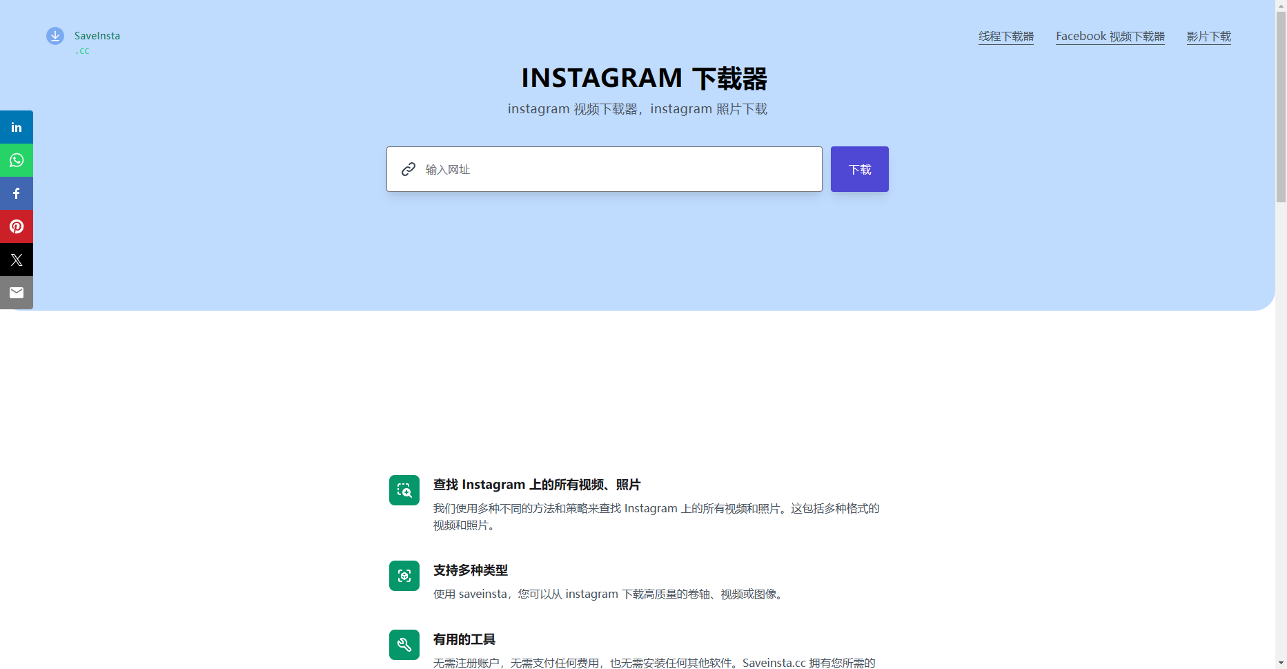 saveinsta:在线instagram视频、图片下载器 saveinsta