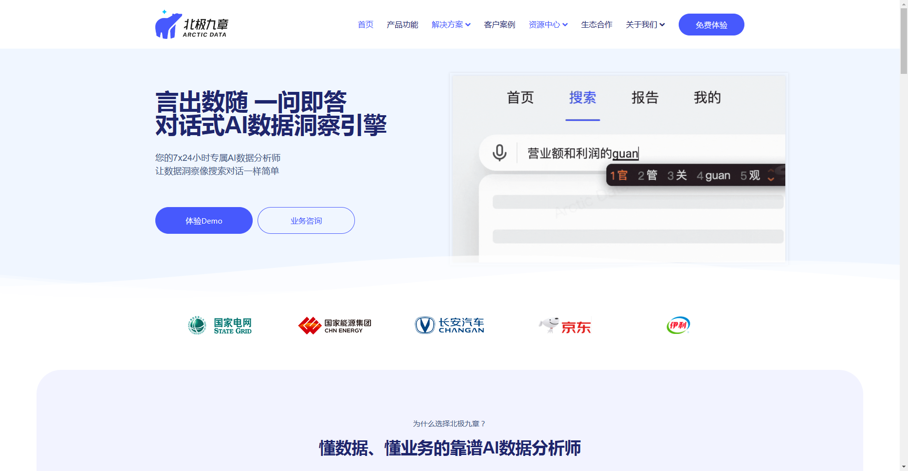 北极九章:对话式AI数据洞察引擎 北极九章
