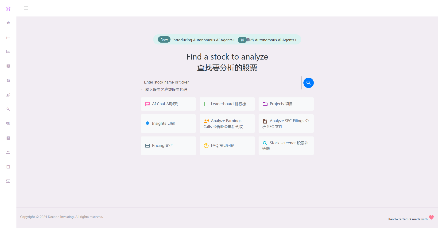 Decode Investing:全面智能化的投资分析平台 Decode Investing