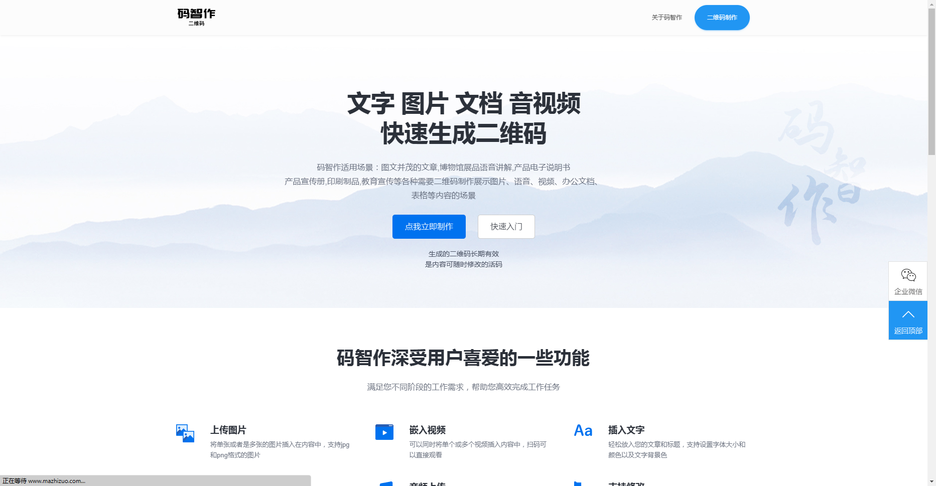 码智作二维码生成器-图片文字视频语音免费在线生成二维码 码智作