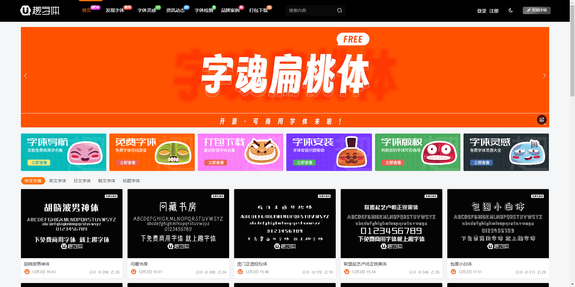 趣字体:免费商用字体下载尽在趣字体 趣字体