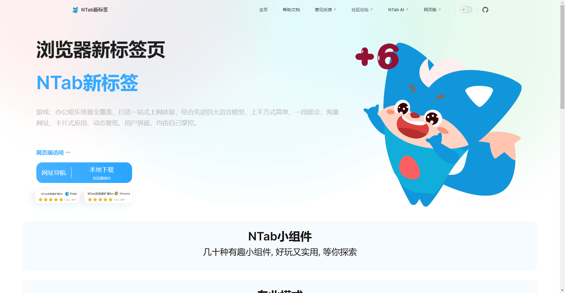 NTab新标签页