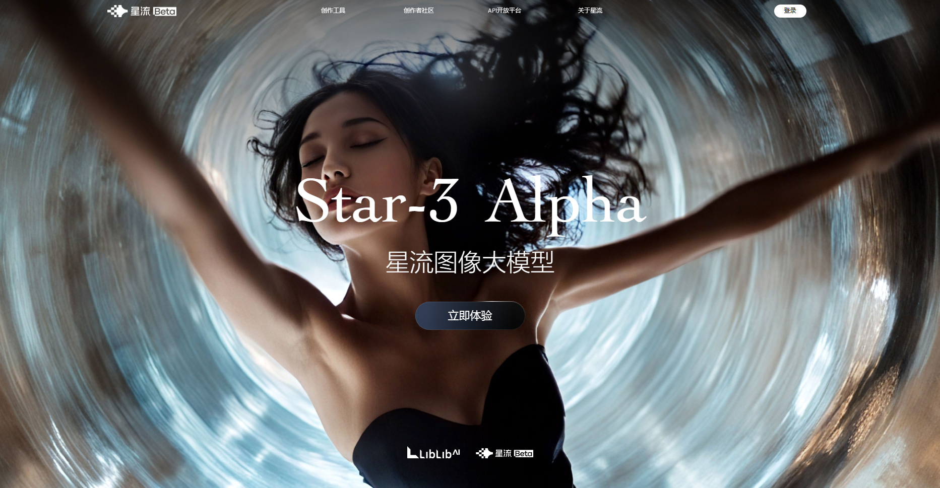 星流图像大模型