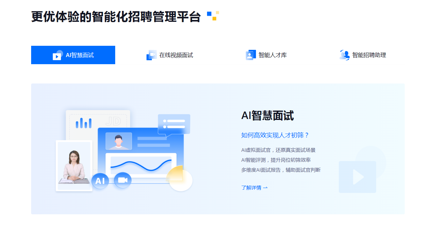 讯飞智聘