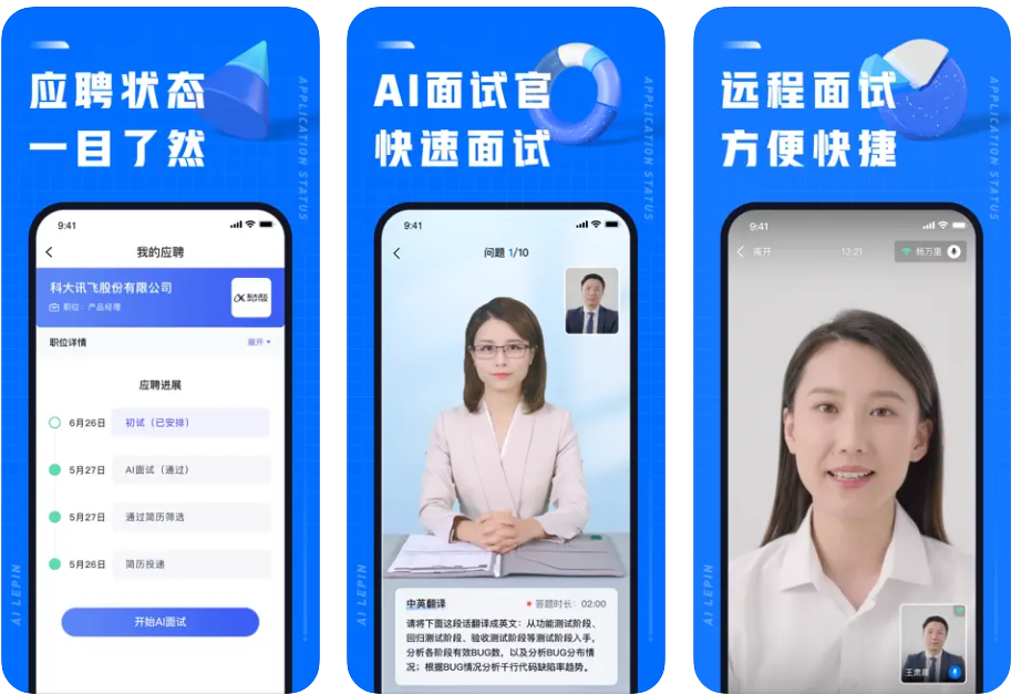 AI乐聘