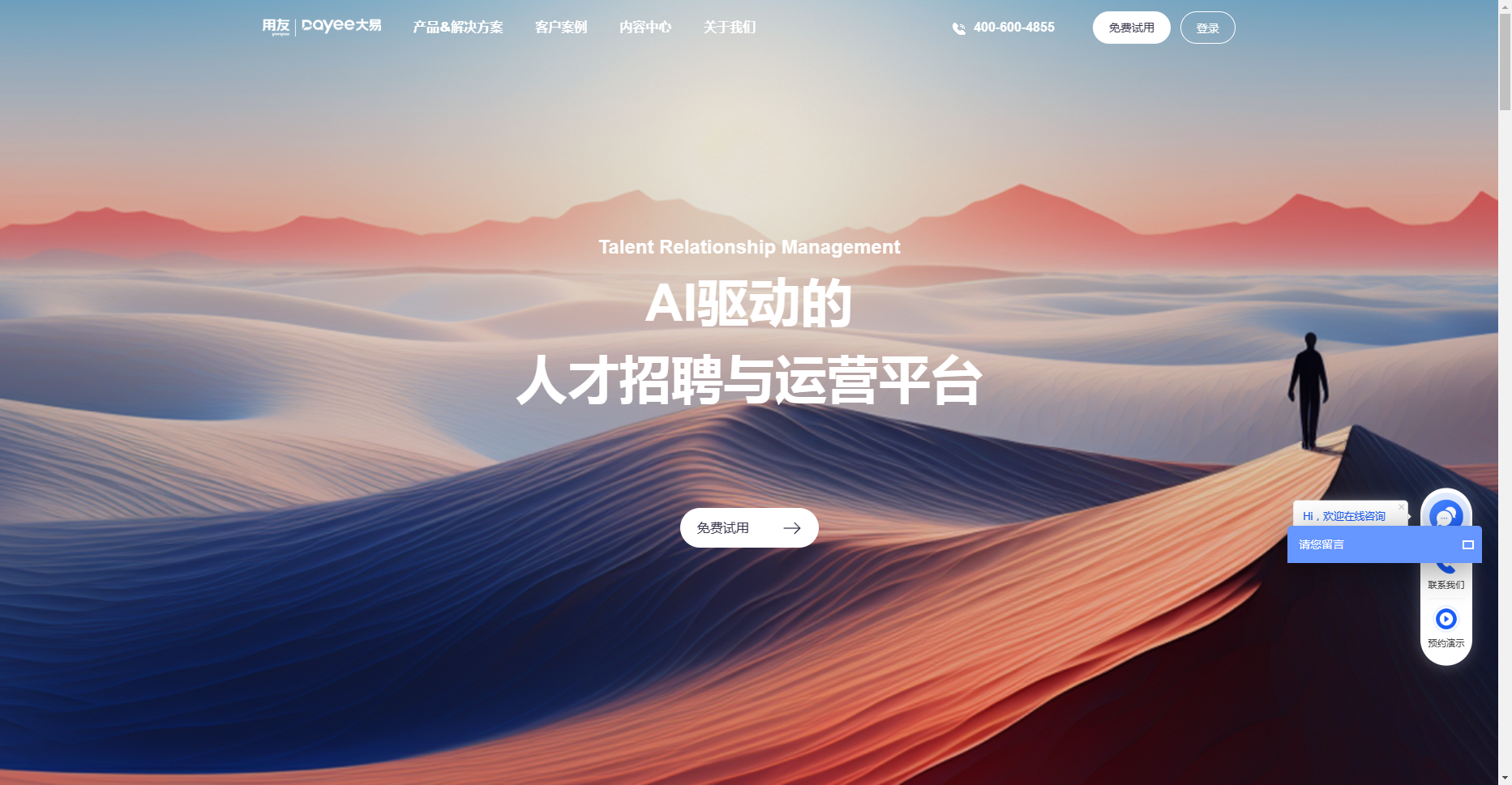 用友大易招聘系统:用友集团旗下智能招聘平台 用友大易