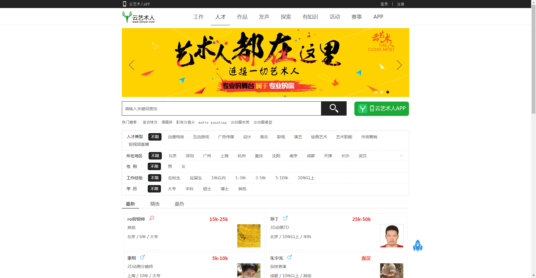 云艺术人