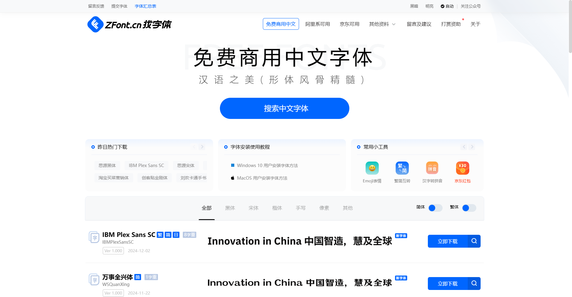 找字体_ZFont.Cn_找字体_免费商用字体下载网站 zFont找字体