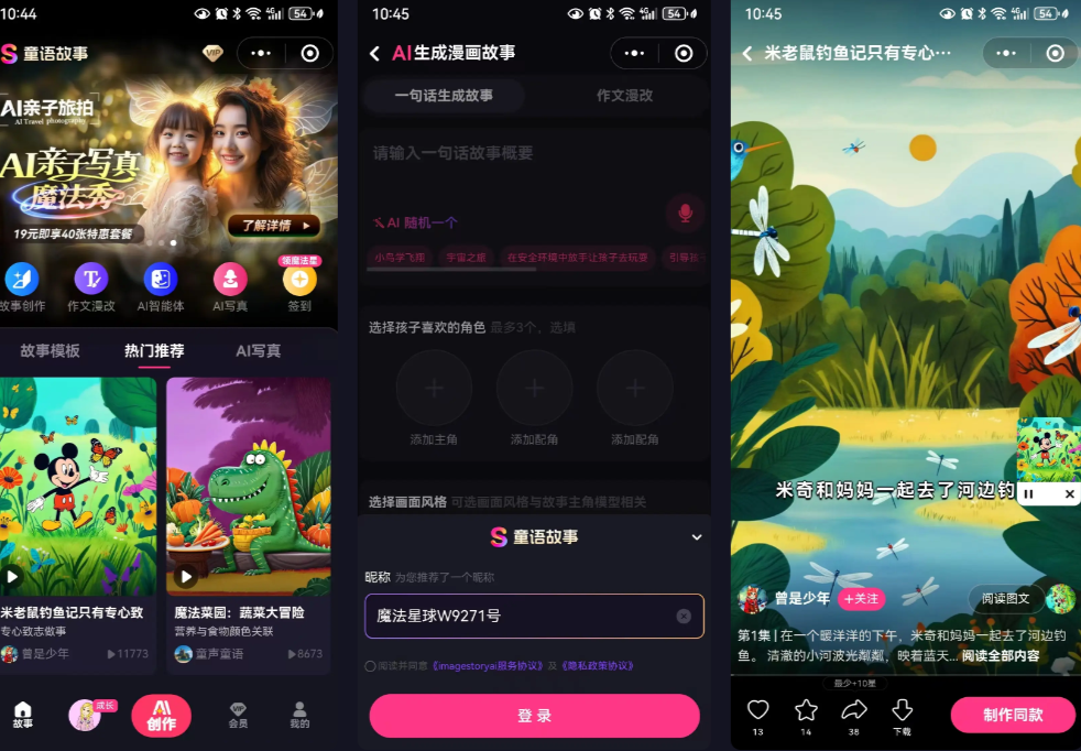 童语故事