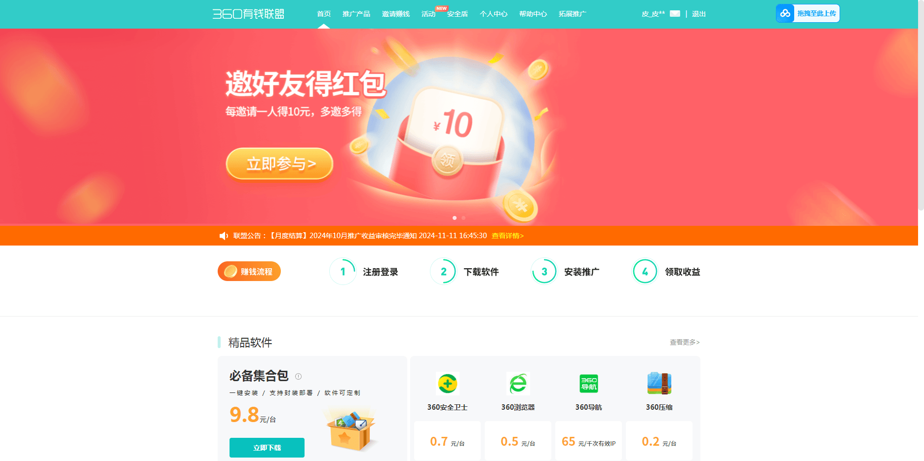 360有钱联盟:360官方线下软件推广平台 360有钱联盟