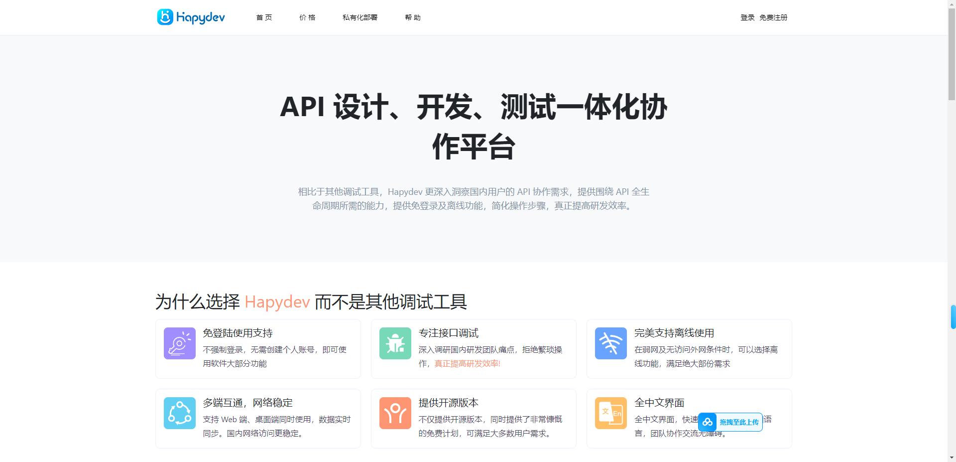 Hapydev:API设计、开发、测试一体化协作平台 Hapydev