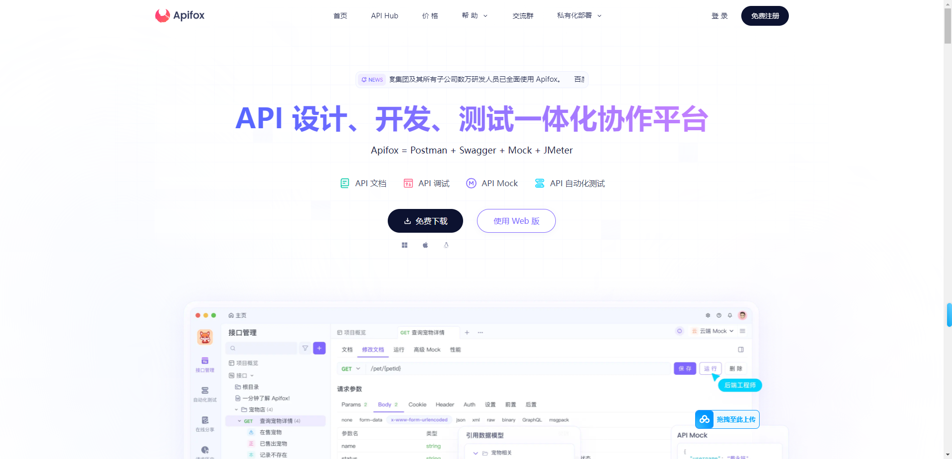 Apifox:API设计、开发、测试一体化协作平台 Apifox