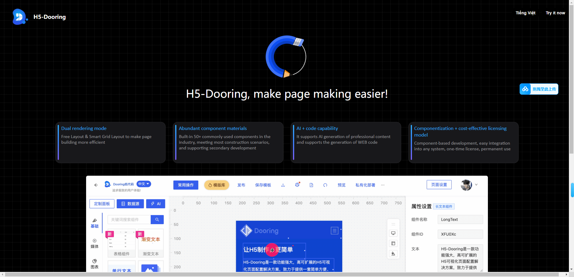 Dooring·H5:高效网页创建平台,打造专业H5页面 Dooring·H5